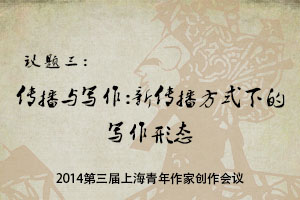 傳播與寫作：新傳播方式下的寫作形態